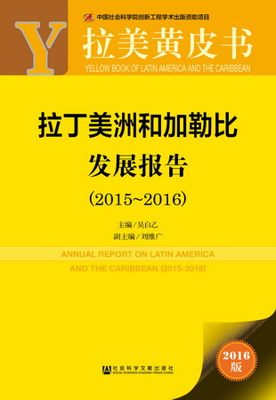 Annual Report on Latin America and the Caribbean (2015-2016).jpg